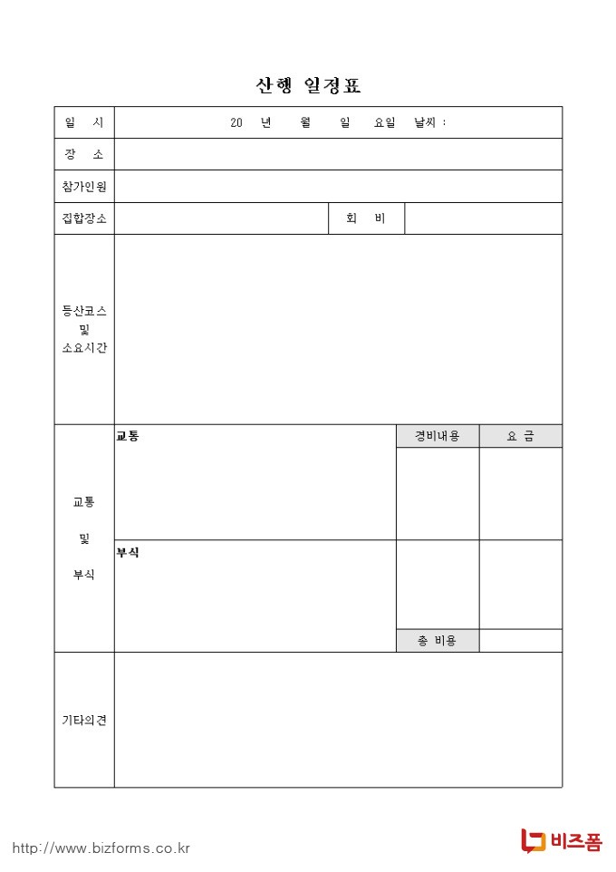 산행일정표