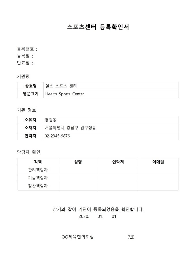 스포츠센터등록확인서