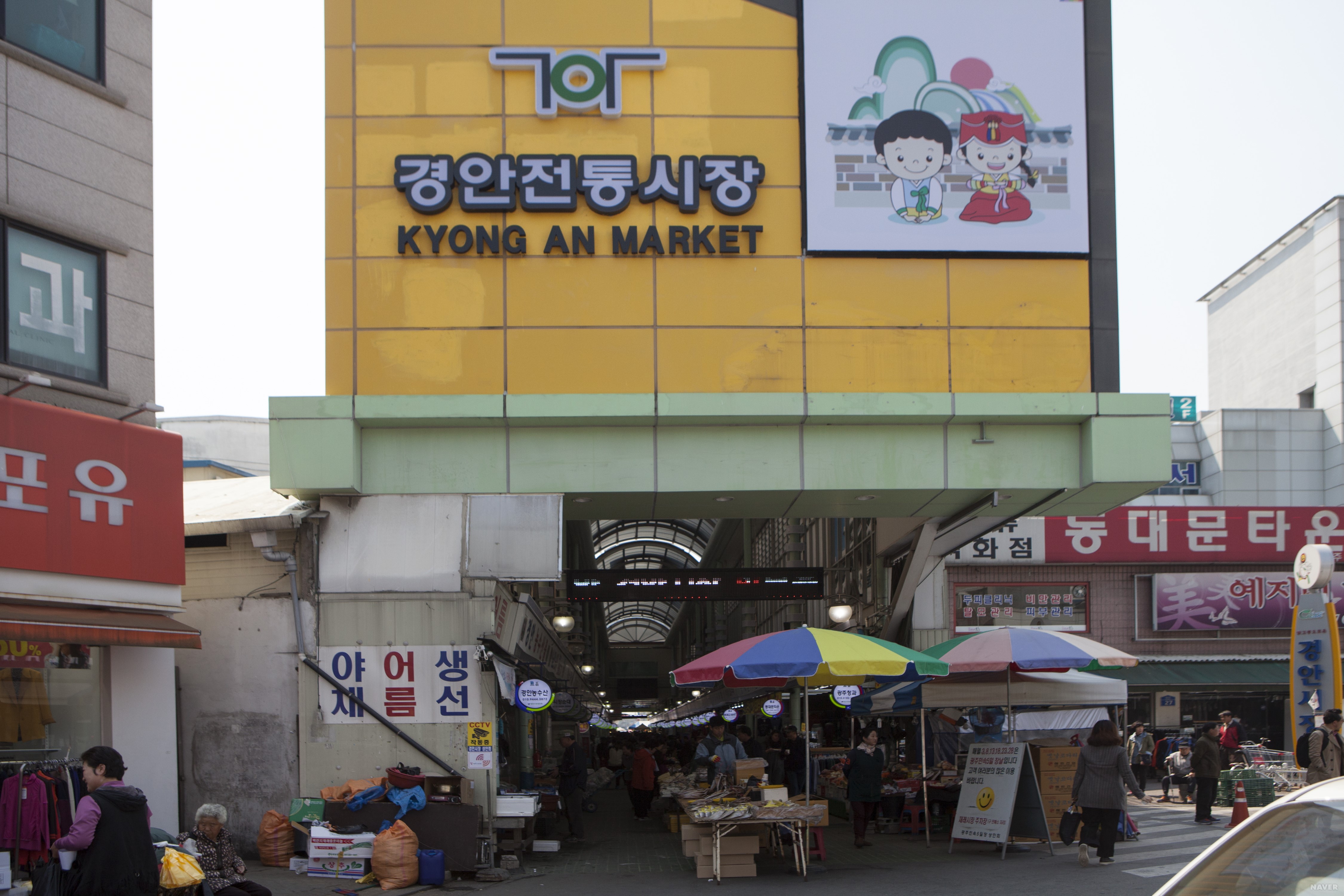 광주 경안시장 - 광주 경안시장의 입구