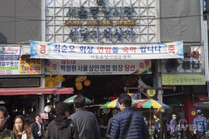 서울중앙시장 입구