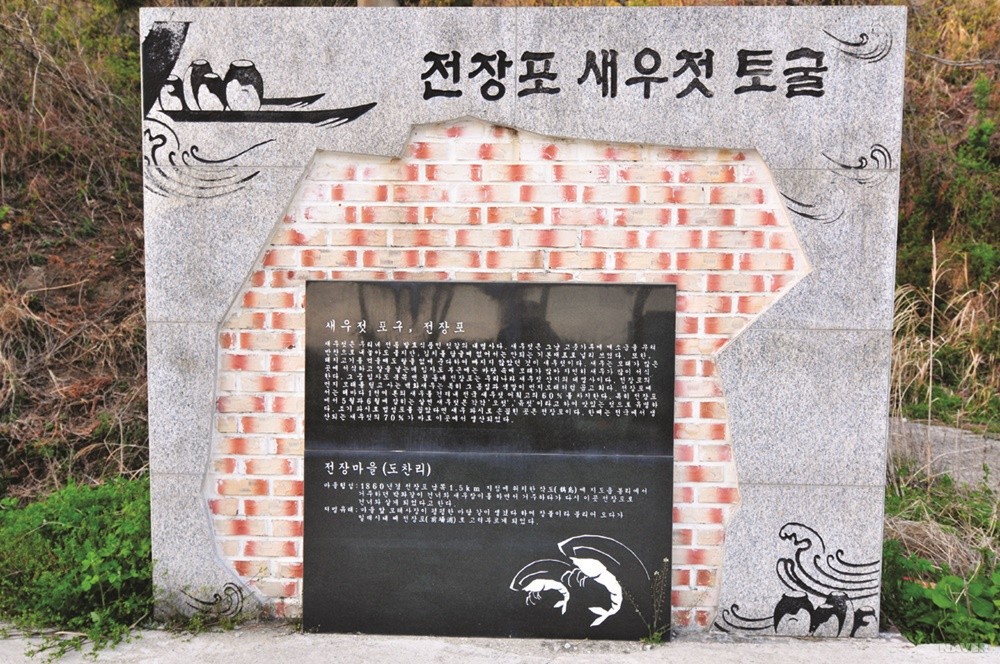 임자도 - 전장포 새우젓 토굴
