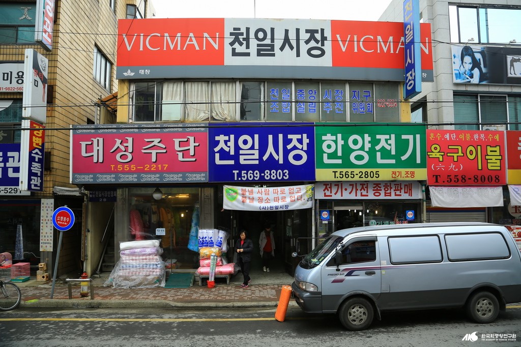 천일 시장 - 천일 시장 입구