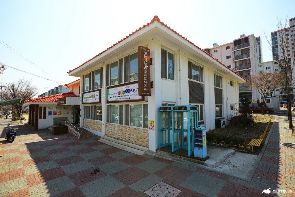 천안 성정 종합 사회 복지관
