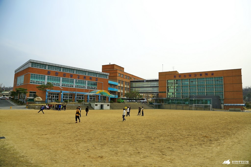 천안 신당 고등학교