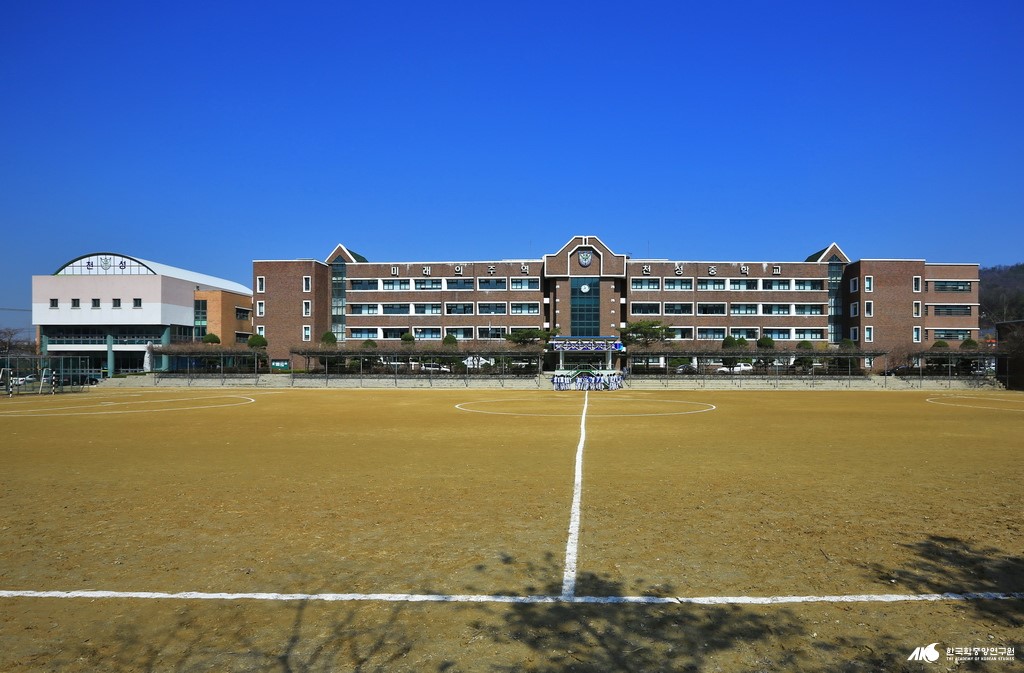 천성 중학교