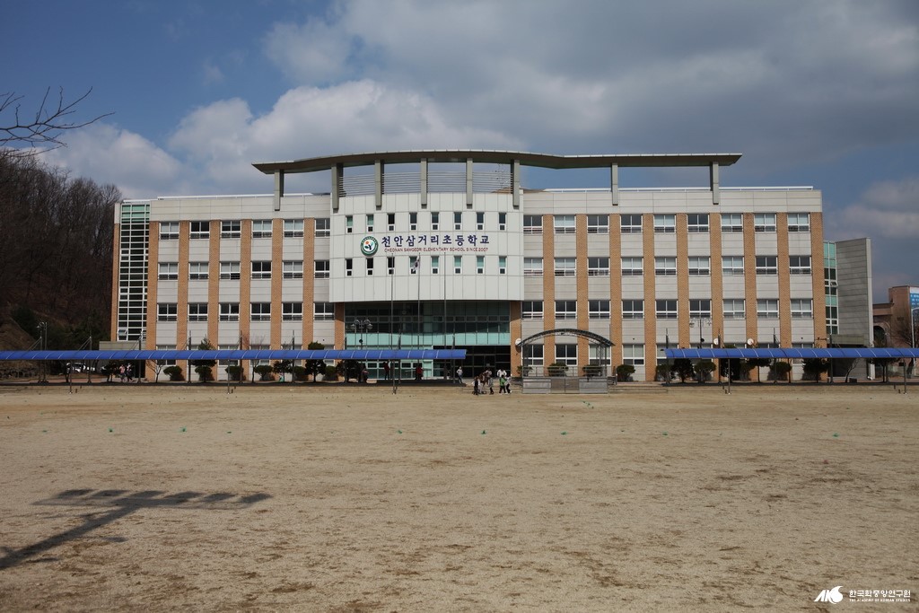 천안 삼거리 초등학교