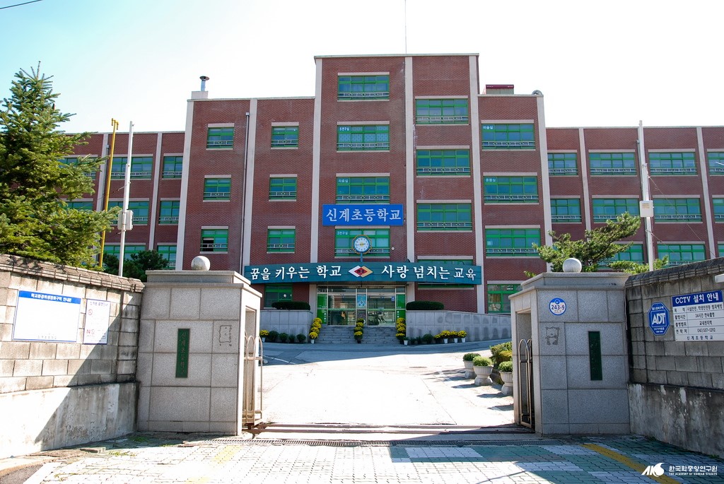 신계 초등학교 - 신계 초등학교 교문