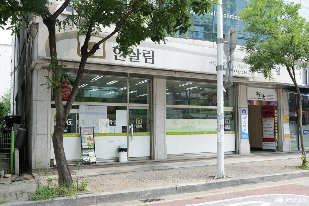 한살림 천안 아산 소비자 생활 협동조합