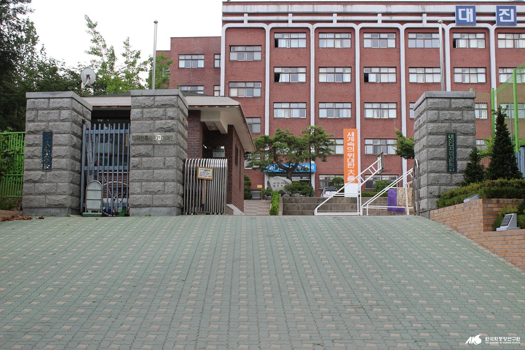 대진디자인고등학교 - 대진디자인고등학교 교문