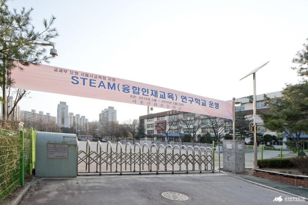 서울신화초등학교 - 신화 초등학교 교문