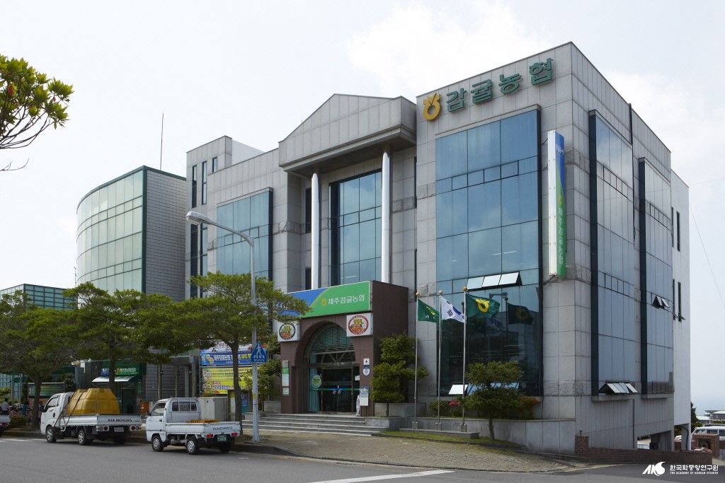 제주감귤농업협동조합