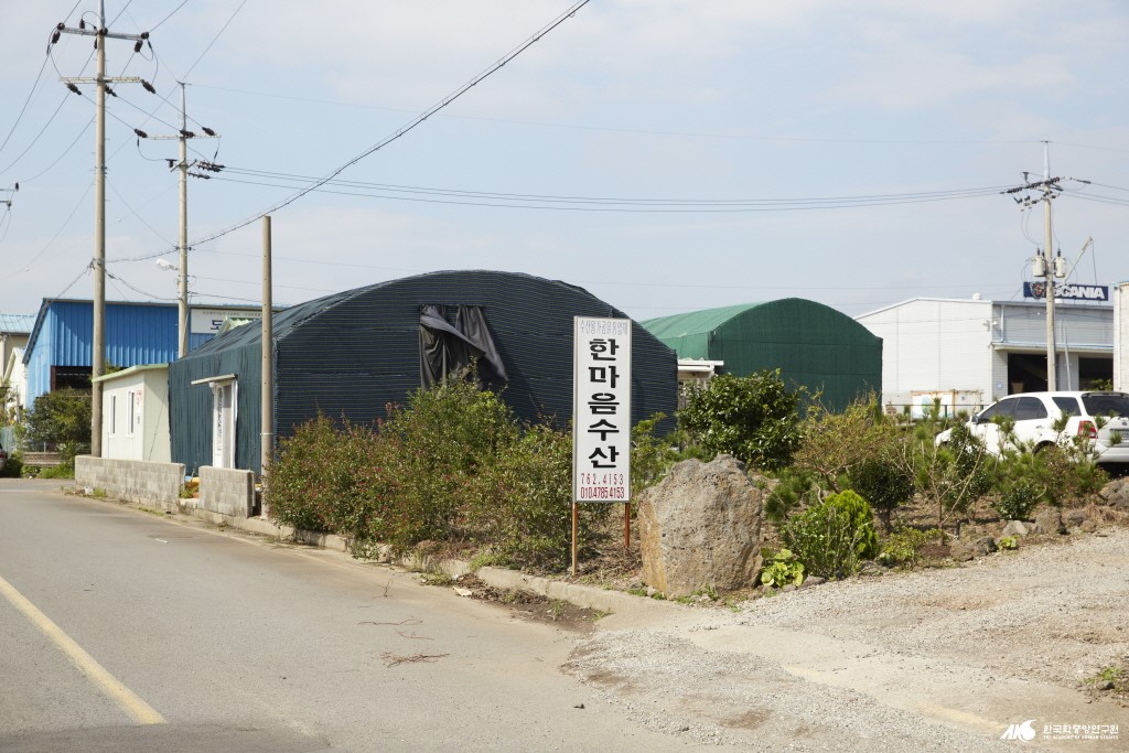 토평공업단지 - 한마음수산