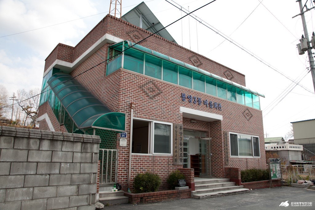 봉양동 - 봉양3동 마을회관