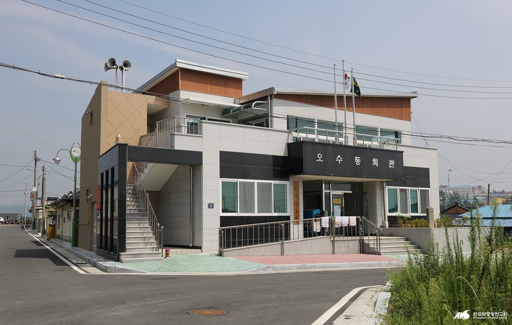 오수동 - 오수동 회관