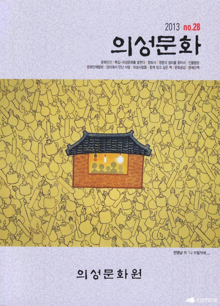 『의성 문화』 - 『의성 문화』 제28호