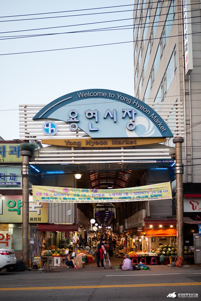 시장 - 용현 시장 입구