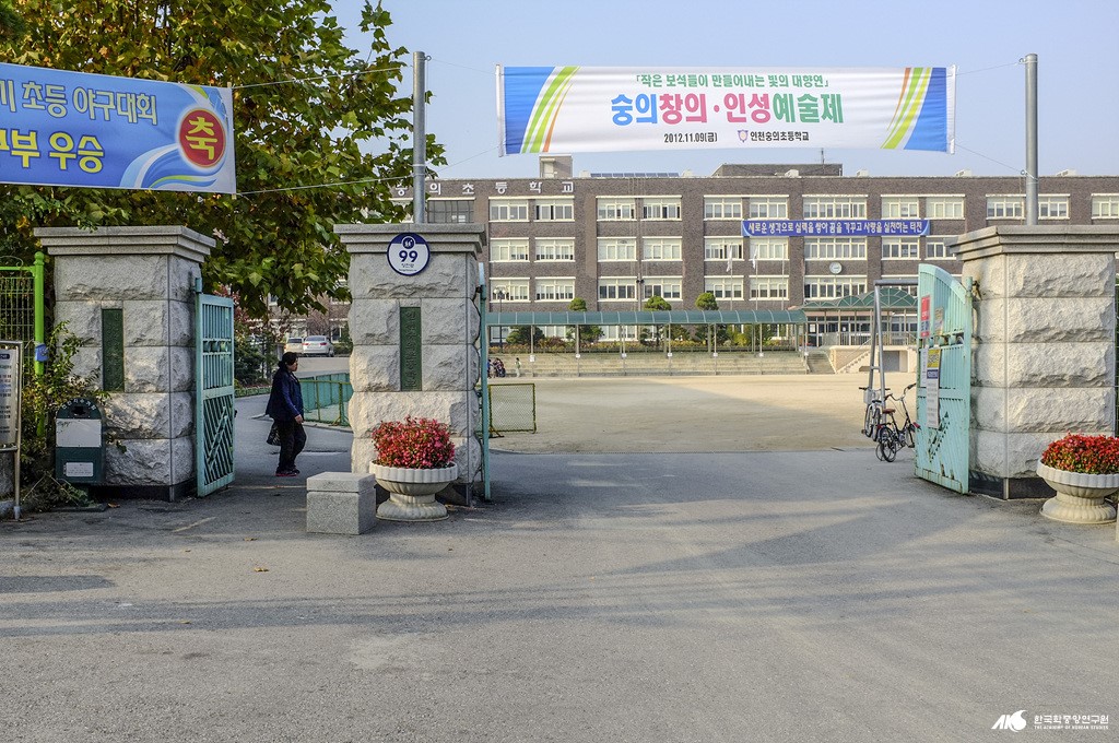 인천 숭의 초등학교 - 인천 숭의 초등학교 교문
