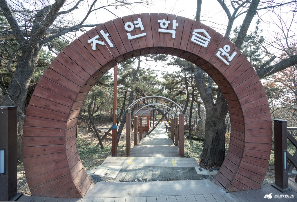 수봉 근린공원 - 수봉 근린공원 자연학습원