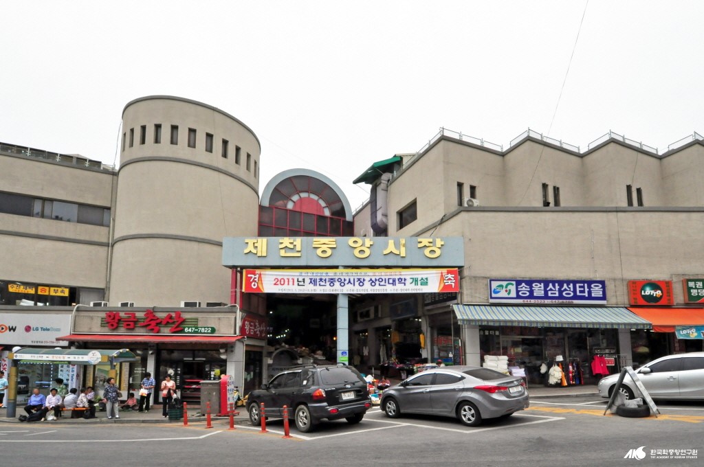 철도와 도로 교통의 중심지에 위치한 제천시 중앙동 시장과 사람들 - 중앙시장 입구
