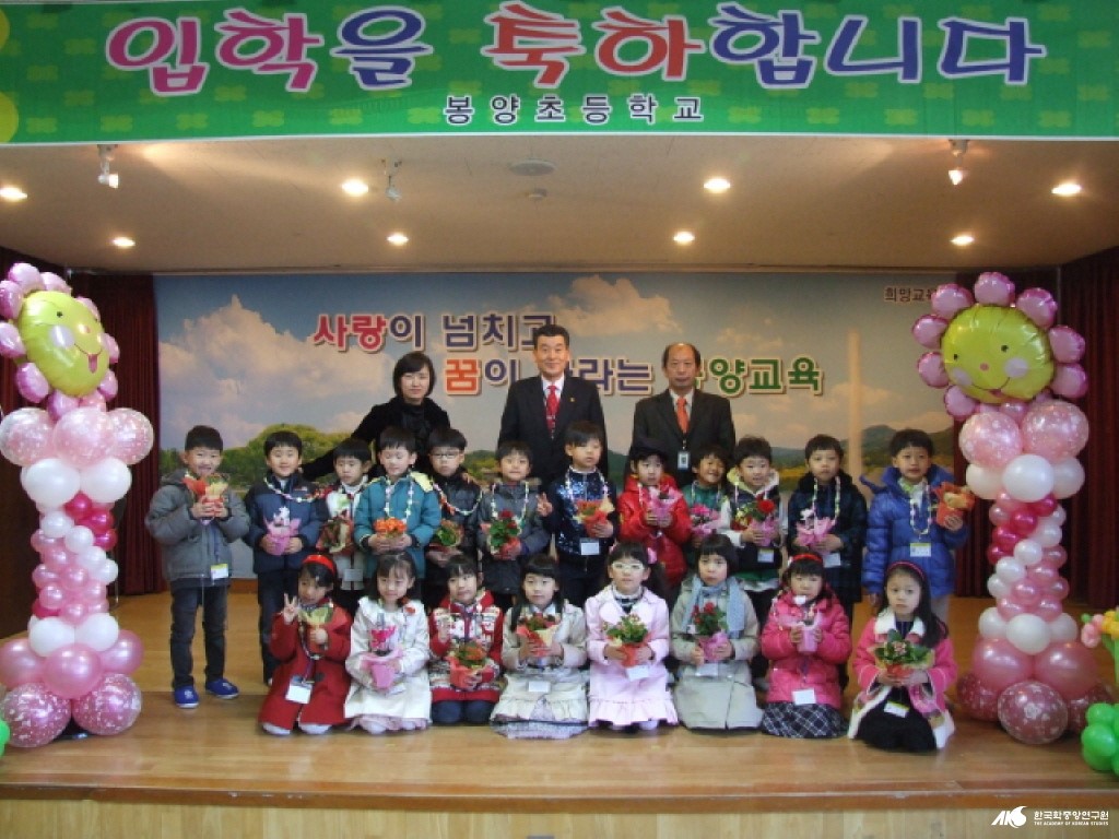 봉양초등학교 - 봉양초등학교 2011학년도 신입생 입학식