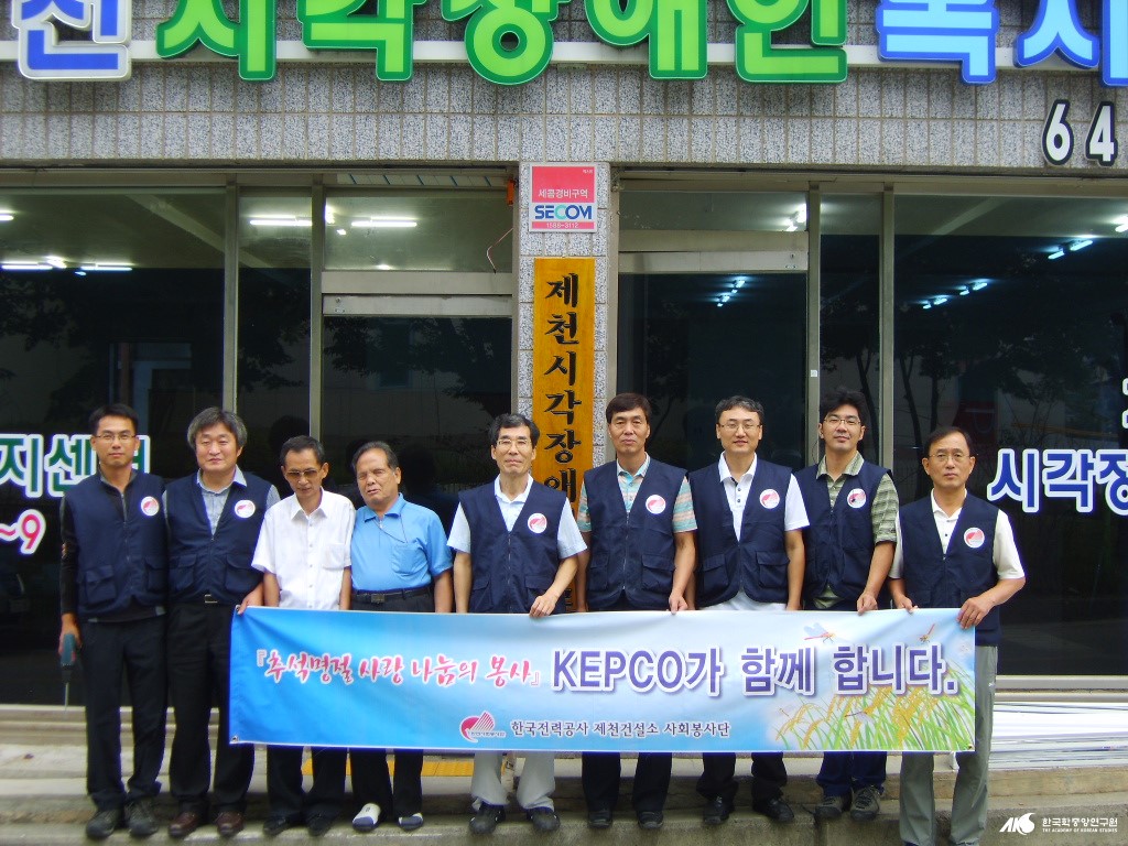한국전력공사 제천지점 - 한국전력공사 제천지점 사회봉사