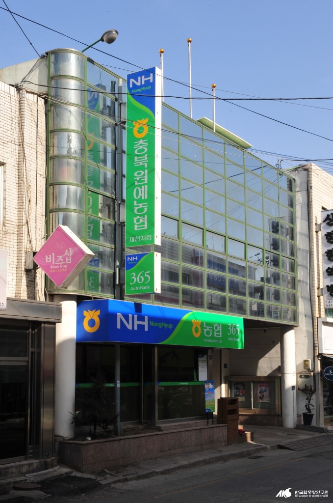 충북원예농업협동조합 제천지점