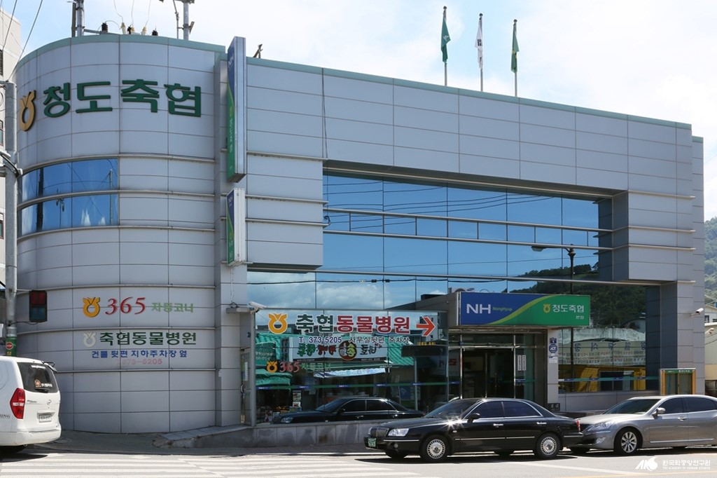 청도 축산업 협동조합