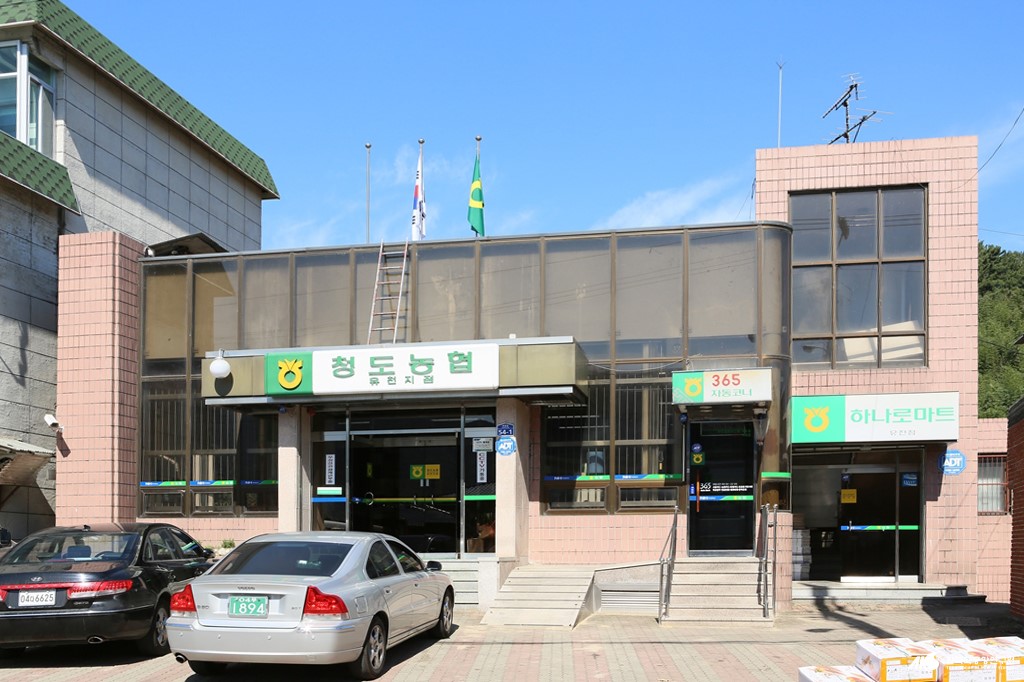 유호리 - 청도 농업 협동조합 유천지점