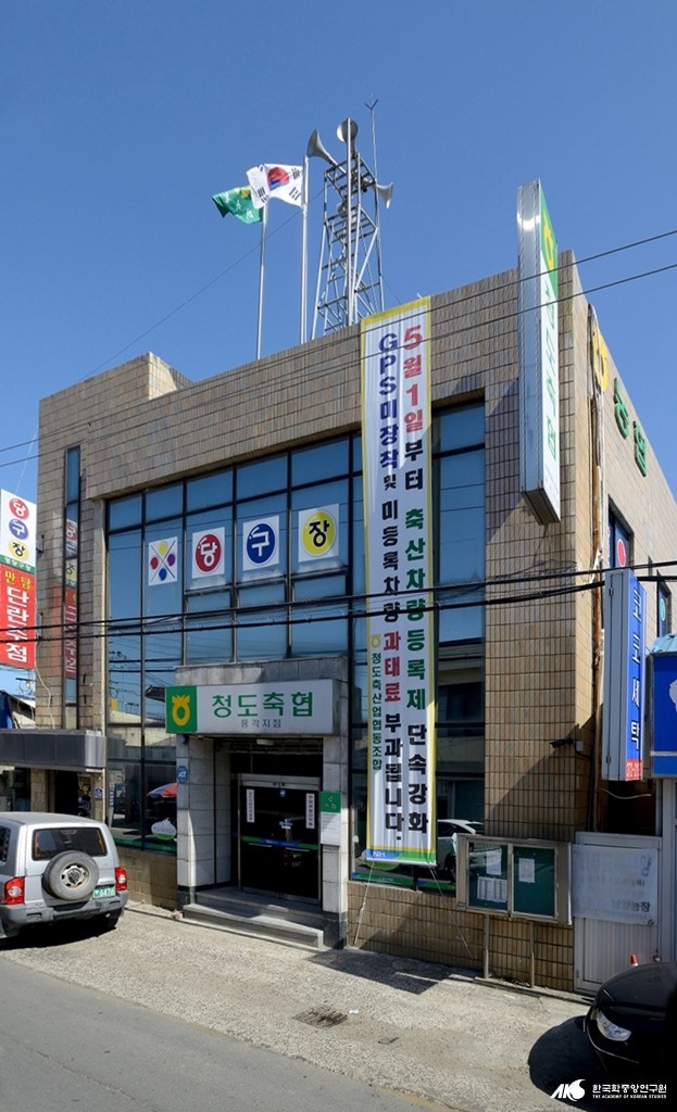 청도 축산업 협동조합 - 청도 축산업 협동조합 풍각지소