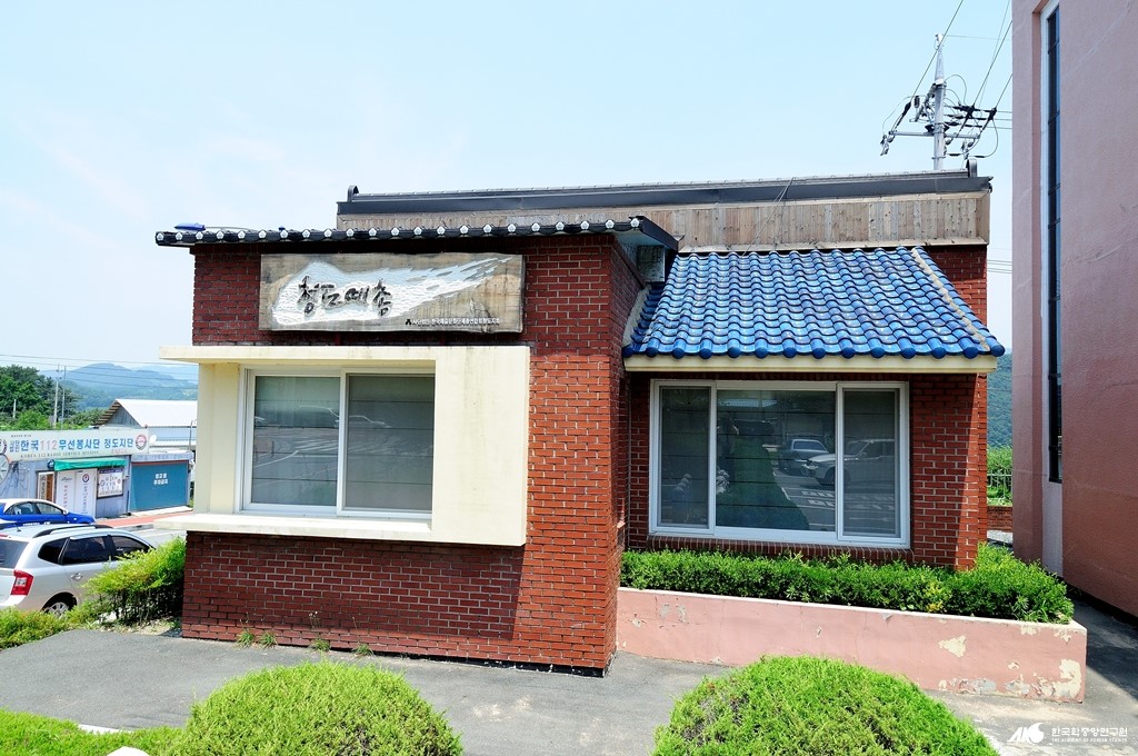 한국 예술 문화 단체 총연합회 청도 지회 - 한국 예술 문화 단체 총연합회 청도 지회 사무실 전경
