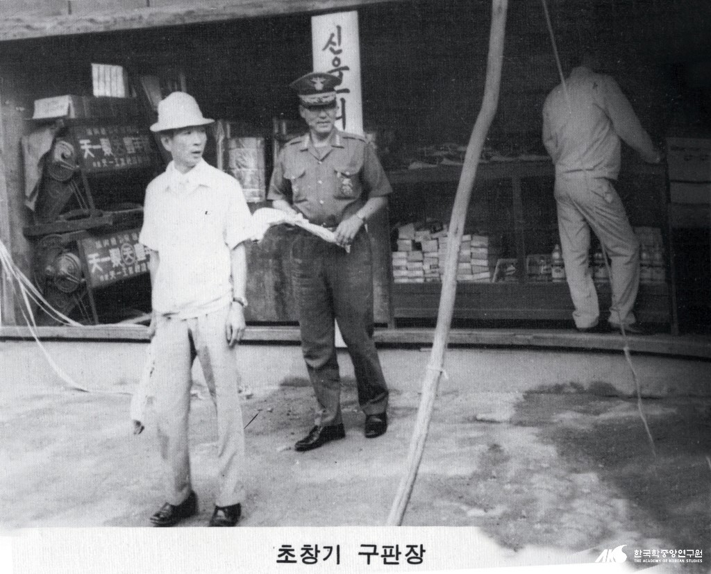 신읍동 - 신읍리 초창기 구판장(1970년대)