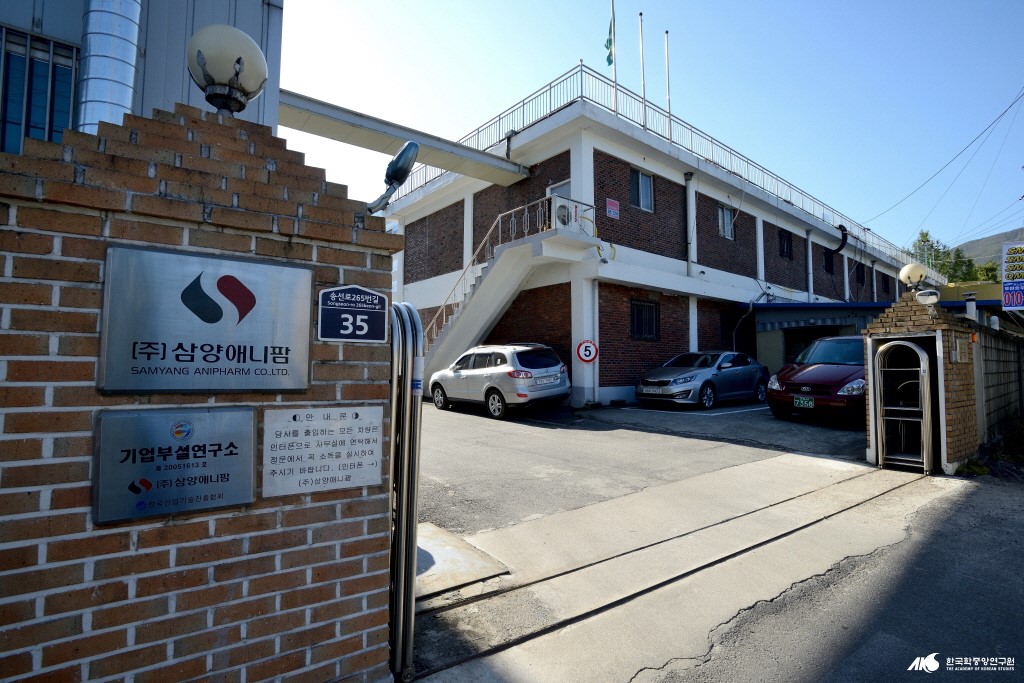 삼양 애니팜 포천 공장 - (주)삼양애니팜