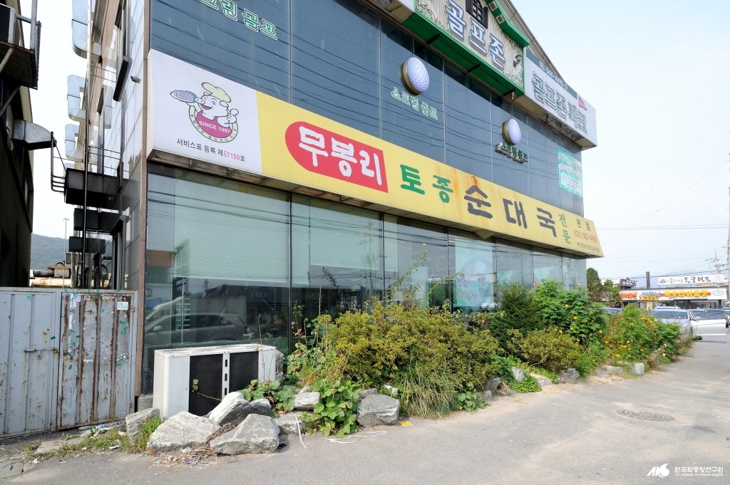 무봉리 토종 순대국 - 무봉리토종순대국 본점2