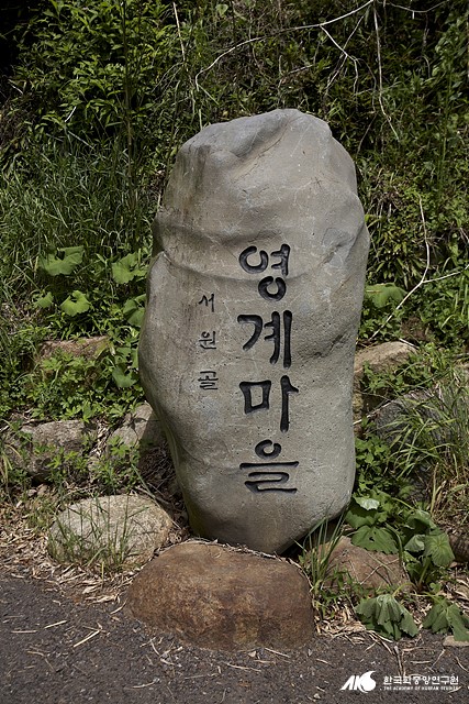 감당리 - 감당리 영계마을 표지석