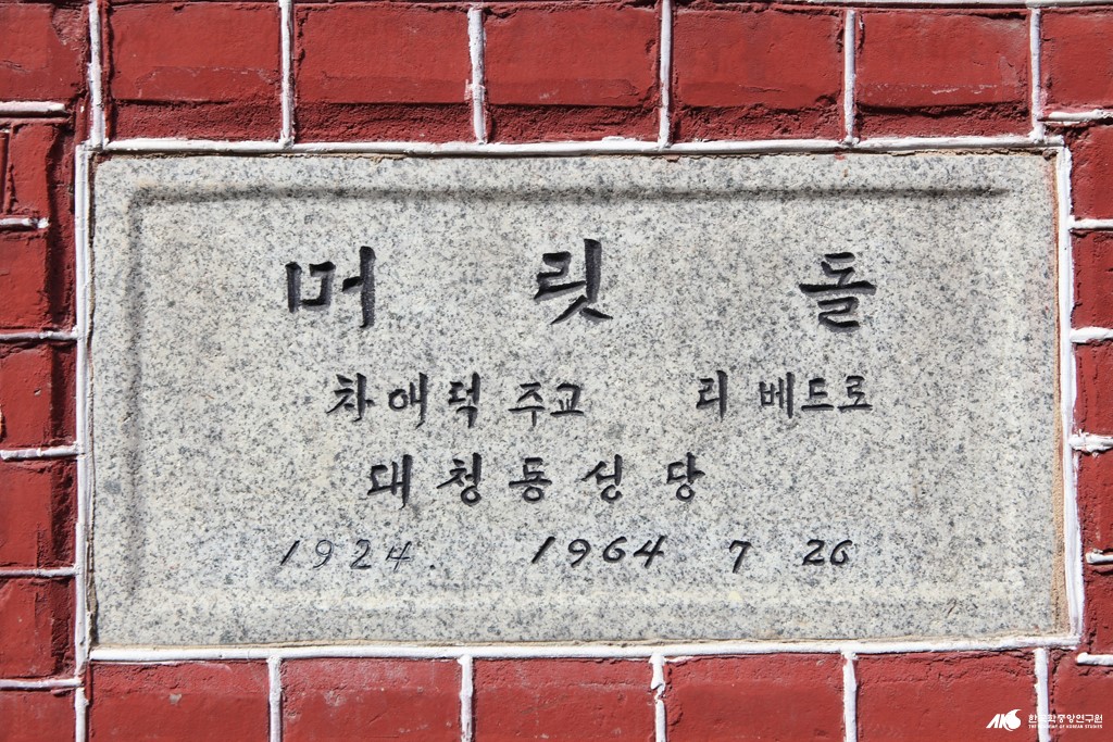 대한성공회 부산주교좌성당 - 부산주교좌성당 머릿돌