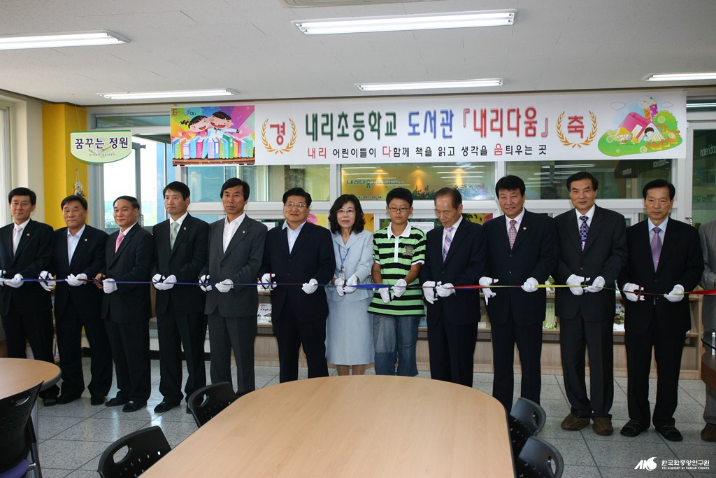 학교 도서관 - 내리초등학교 도서관 개관식