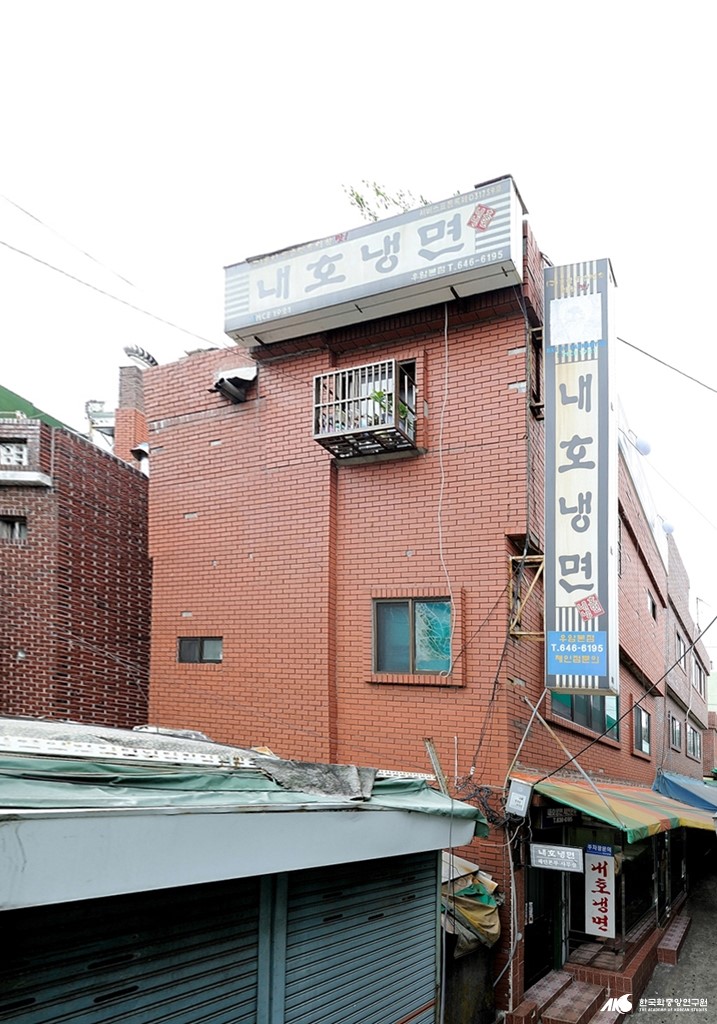 내호 냉면 - 내호밀면