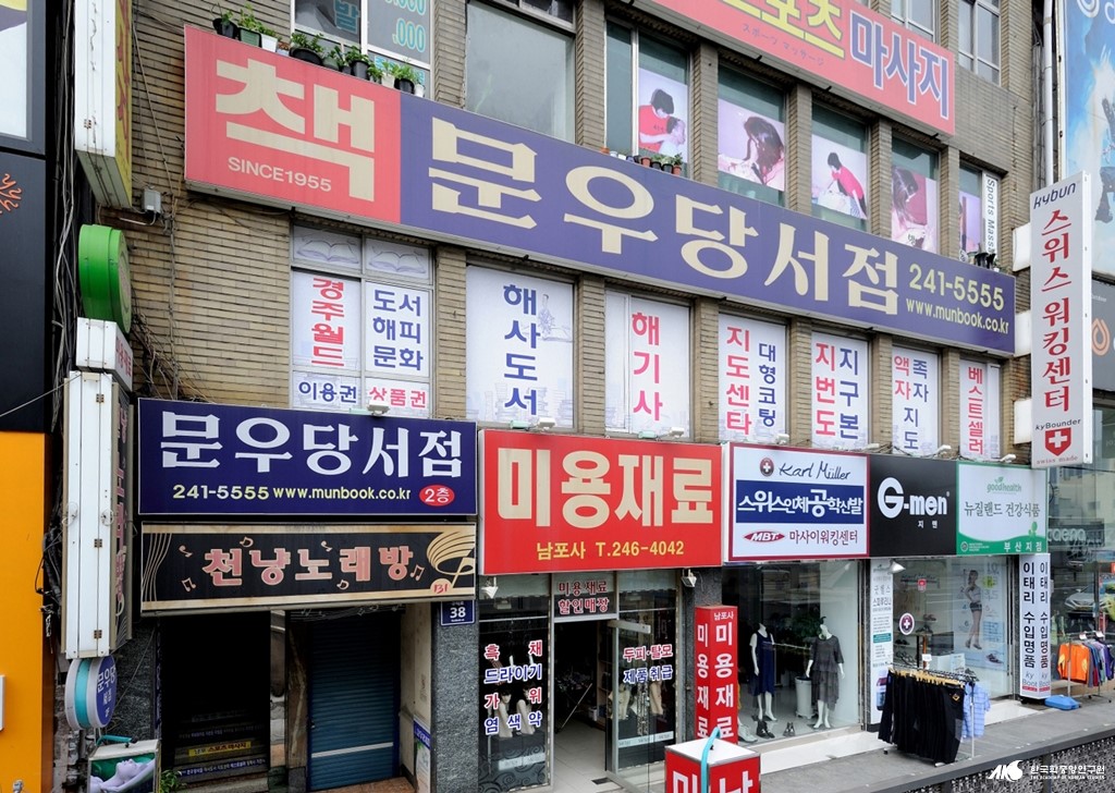 문우당서점
