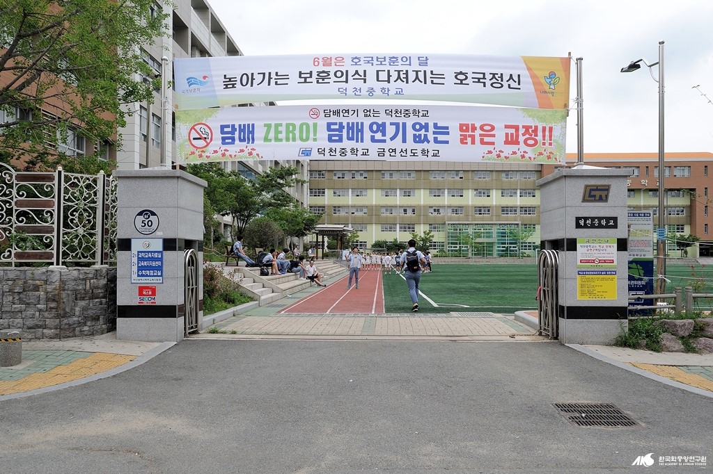 덕천중학교