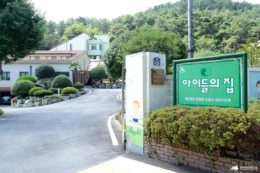 아이들의 집