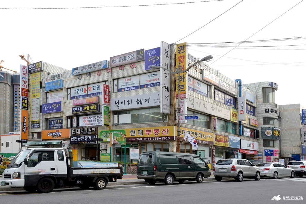현대 종합 상가