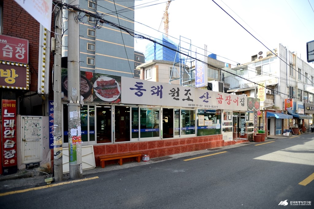 동래 원조 산 곰장어 - 동래 원조 산곰장어