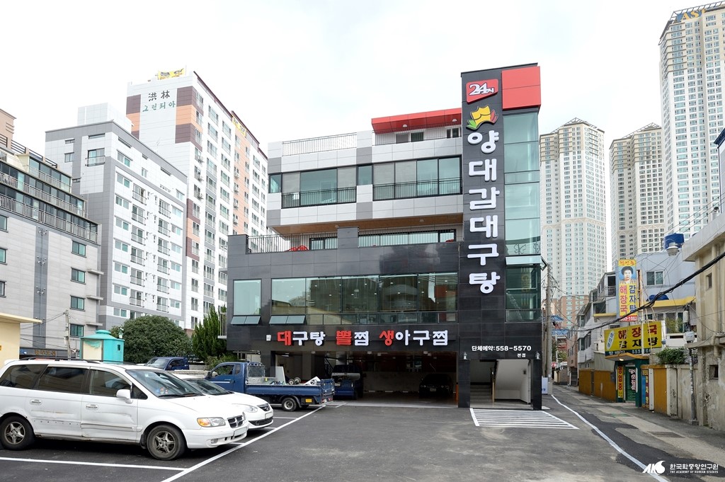 양대감 대구탕