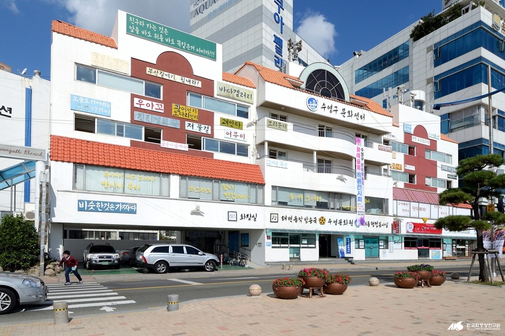 수영문화원