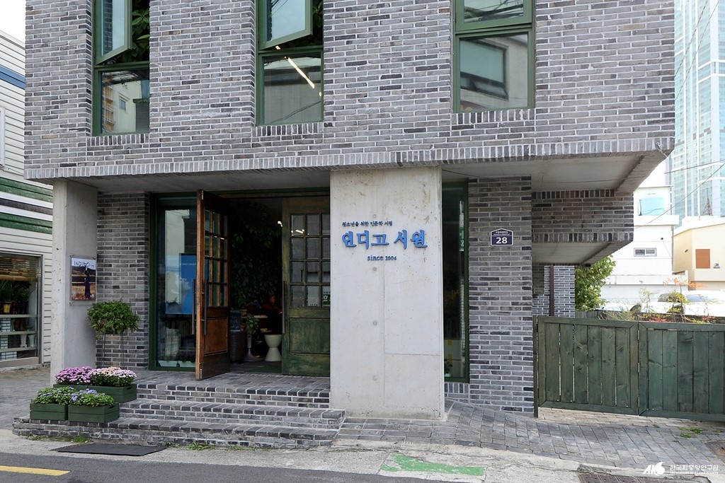 인디고 서원