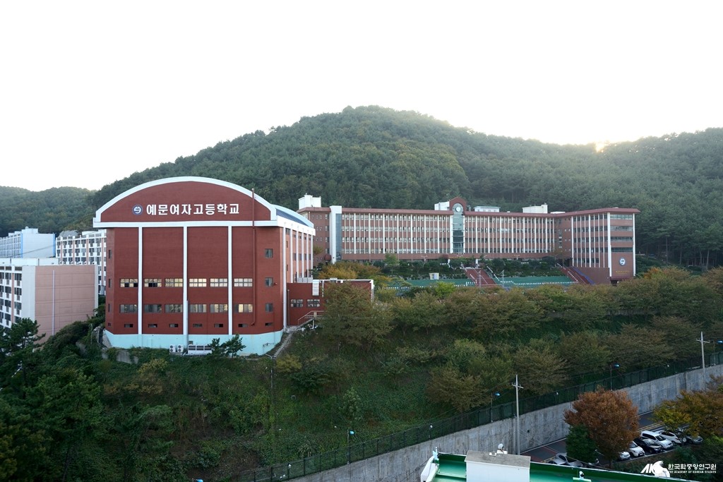 고등학교 - 예문여자고등학교