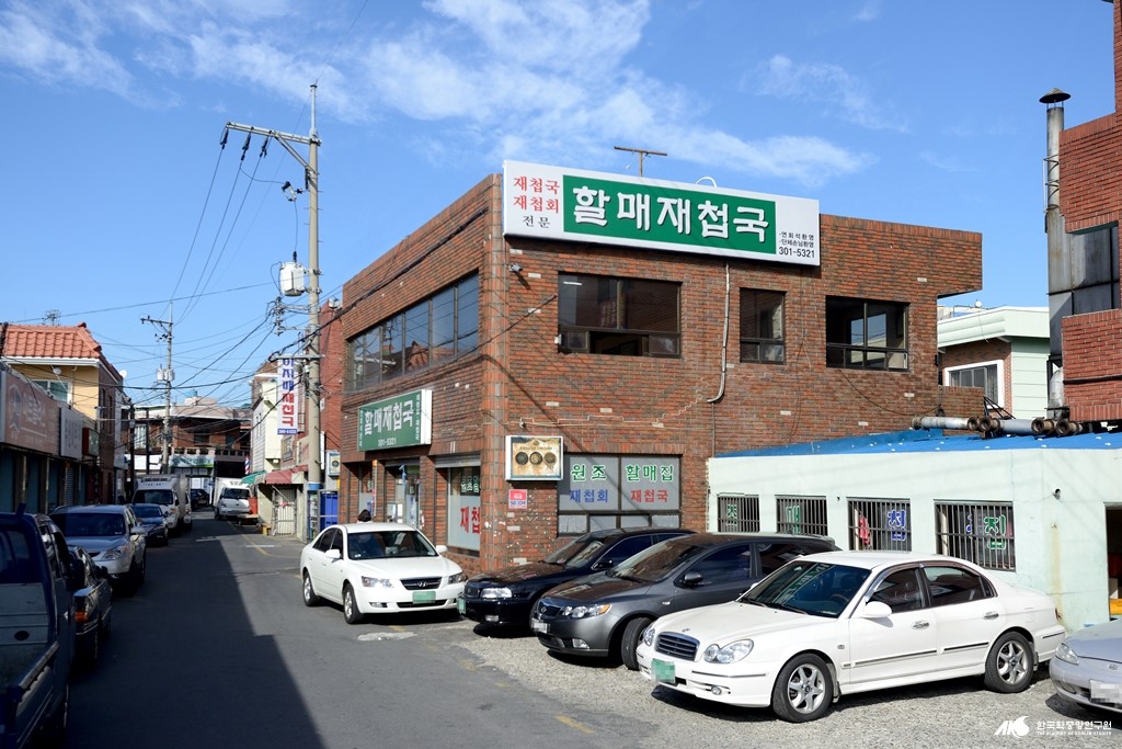 할매 재첩국