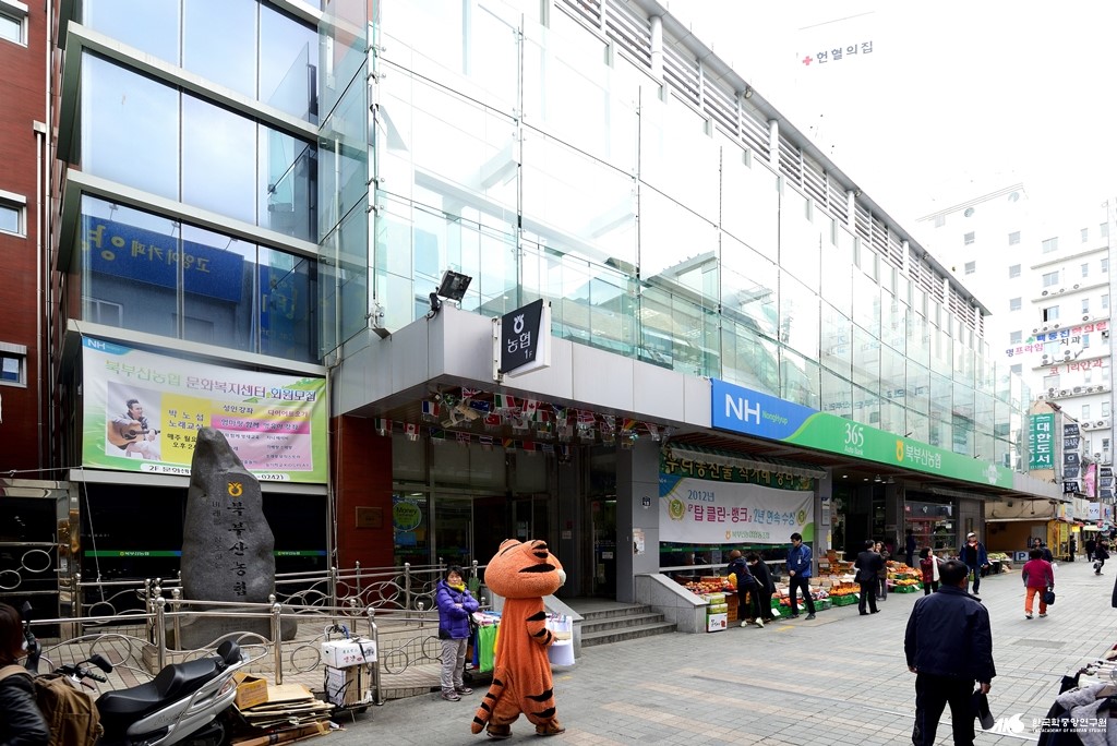북부산농업협동조합