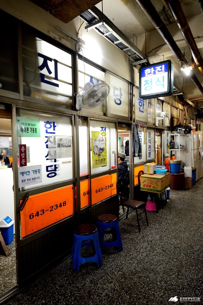 한진 식당