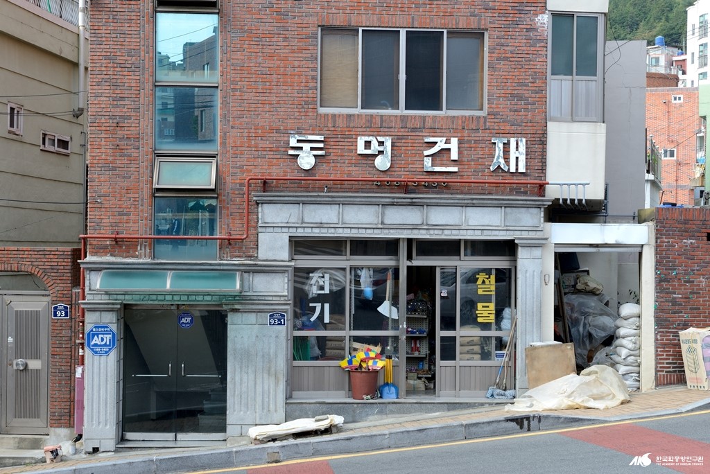동명 건재